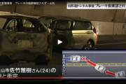 スバル車が安全って嘘だったの？？