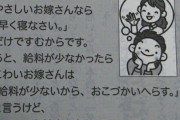 【画像】小4男子が書いた「僕のお嫁さん」が女性差別教育の結果だと大炎上中