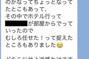 【FLASH】独占入手！  伊東純也の “潔白” 証明する「LINE」と「動画」の中身…　弁護士が性加害報道に徹底反論