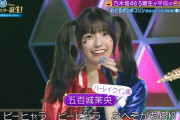 【gif】このハーレイ・クイン五百城茉央のスタイルがエグすぎる！！！【乃木坂46】