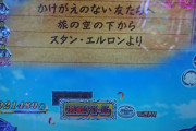 テイルズオブデスティニーがパチンコになったのは衝撃的だよな