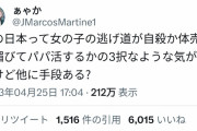【悲報】現代の女の子、とんでもない3択を迫られてしまう