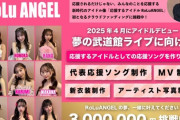 板野友美プロデュース  クラファンを実施