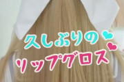 【速報】 小林蘭ｃ『久しぶりのリップグロス』公式MV風で踊ってみた動画ｷﾀ━━━━(ﾟ∀ﾟ)━━━━!!