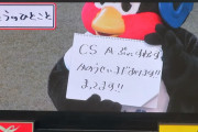 カープ、つば九郎に差し入れを貰う！「CSカープvsスワローズ可能性まだあります！」