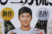 大谷翔平「おむすびで打線作ったｗ」