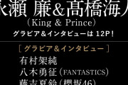 【櫻坂46】藤吉夏鈴が東カレグラビア！実際どの層が買う雑誌なんや？→答えは…