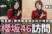 櫻坂46香港專訪：山﨑天 藤吉夏鈴 即將首次來到香港粉絲的身邊做只有在香港才做到的演出【LikeJapan放送室】