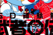 「SD頑駄無 武者○伝」の思い出  お前らのご当地武者はなんだった？