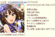 急募）デレステがここから全部捲れる方法