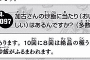 ★【ワートリ】別に加古はメシマズじゃないんだが