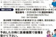 【ワクチン接種予約システム】朝日新聞、完全に開き直るｗｗｗ