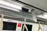 【画像】Twitter民「久しぶりに電車乗ったら監視カメラついてる！」 → 周りの人「…マジだ」