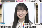 【速報】梅澤美波『THE TIME,』卒業。5期生 一ノ瀬美空が新レギュラーに【乃木坂46】