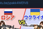 サバゲー系女子YouTuber「ロシアvsウクライナ」→　ミリタリーショップ出禁へ