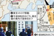 東大3人刺傷の高２、犯罪直後に憔悴「高校にごめんなさい」❓❗