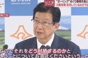 【悲報】リニア建設妨害の静岡・川勝知事が今度は「土」問題で難クセ　「大変ですよ」と大騒ぎする割に説得力のある回答はできず
