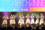 『STU48 ももてツアー ～目的地にたどり着け！～愛知県』2/15(火) ニコニコで生放送決定！！