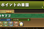 【パズドラ】新ゲリラ第3弾はプラスポイントの楽園…スーパーノエルゲリラ無しが確定したわけだが