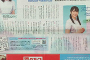 日向坂46金村美玖×丹生明里×渡邉美穂、本日11/11付『埼玉新聞』に登場！ベルクさんが同じ紙面にタルタルチキンの広告掲載してて草