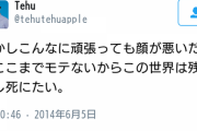 tehu「小太りでメガネのキモオタに声かけられた。」