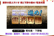 「進撃の巨人」梶裕貴さん&下野紘さん、「BEASTARS」小林親弘さん&木村昴さんがMCのネットラジオ放送開始！