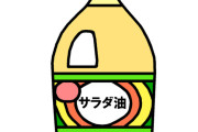 「サラダ油」←サラダってなんやねん