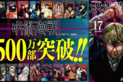 【悲報】ジャンプ読者の『呪術廻戦』離れがガチで深刻！　新刊の売り上げが35万部も下がる