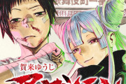 【独歩との戦い】『アヤシモン』連載終了へ！打ち切りのような終わり方に読者から嘆きの声【見たかった…】