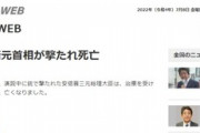 【訃報】安倍元首相 亡くなる