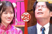 【乃木坂46】オリラジ藤森、山下美月に秒で逝かされるｗｗｗｗｗｗｗｗｗｗ