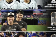 大谷翔平と山本由伸の優勝街道はWBCでも続くと思う？←「ヤマも五輪も獲っている」（海外の反応）
