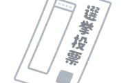 【悲報】白票、168万票ｗｗｗｗｗｗｗｗｗｗｗｗｗｗ