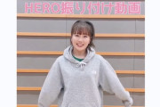あーりんからのモノノフへの“圧”『見ときなよ？笑』｢春一HERO確定ですか、ありがとうございます」｢やばい、あーりんに怒れる(笑)」｢覚え直さなきゃ(あーりんの圧)」