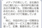 ビッグモーター社長、メディアにブチ切れｗｗｗ　｢一部社員の過去の不祥事なのに会社全体の組織ぐるみだと報道されている｣