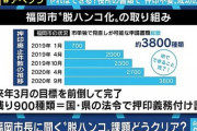 【朗報】福岡市長「脱ハンコ、福岡はできた。なんで名古屋大阪はできないの？」←これ?