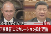 【終国】中国指導部7人、ウクライナ巡り激論…「ロシアは、満州国をつくったかつての日本と同じだ」★3