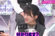 【櫻坂46】最近は教えていない！？原田葵も分からなかった『社会』の問題がこちら