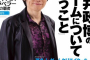 今週発売のファミ通、桜井政博が表紙 18年以上続いたコラムの最終回、メトロイドヴァニア特集も