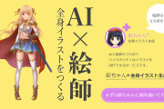 【朗報】ＡＩ絵師ぼく、ついに月の売上が４０万をこえる・・・