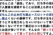 「止め打ち・ひねり打ち等の特殊な遊技方法は一切禁止、なワケがありません」というハウスルール