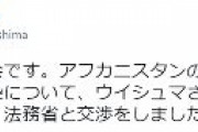 【蟹】福島瑞穂「アフカニスタン」「ウイシュマさん」