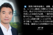 橋下徹「死ぬまで戦う、と叫んでいた日本の政治家や学者、識者などは危険極まりない」