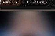 【悲報】しぐれういさん、YouTubeの収益化剥奪か