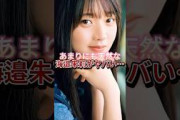 【天然すぎ…】海邉朱莉が天然すぎる…#乃木坂46
