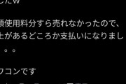 【痛恨】人気YouTuber吉田製作所さん、Amazonでグッズ販売するも赤字になってしまう?