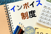 自民党「インボイスで2500億の税金取れるけど取る経費が毎月3400億かかりますｗ」