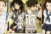 「氷菓」アニメのワンシーンを思わせる周年記念くじ爆誕！特典は文集「氷菓」柄ブックカバー