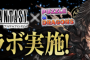 【パズドラ】図鑑の空白60枠まだそのままなのによくFFガチャブン回せるな