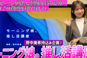 【最近モーニング娘。に興味を持った方へ】モーニング娘。推し活講座